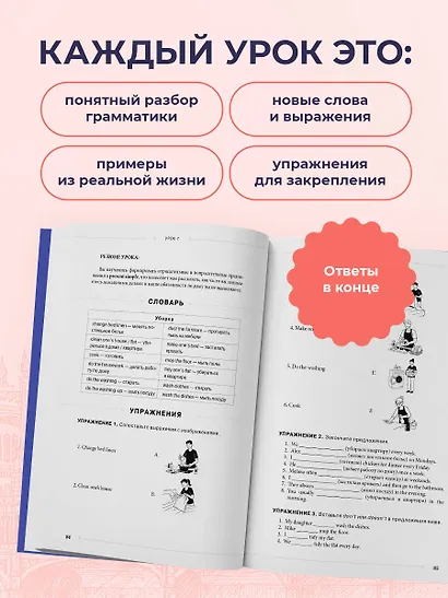 Самоучитель английского от школы "Инглекс". Начальный уровень А1-А2 - фото 5