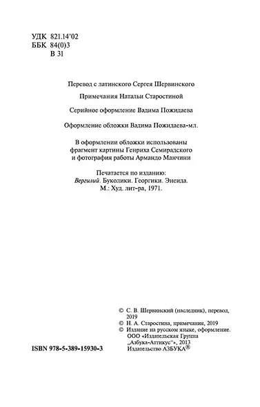 Буколики. Георгики - фото 8