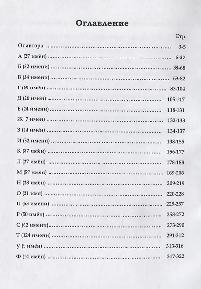 Великие имена Петербурга - фото 2