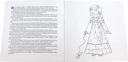 Снегурочка. Раскраска - фото 2