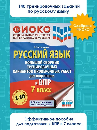 Русский язык. Большой сборник тренировочных вариантов проверочных работ для подготовки к ВПР. 7 класс - фото 3