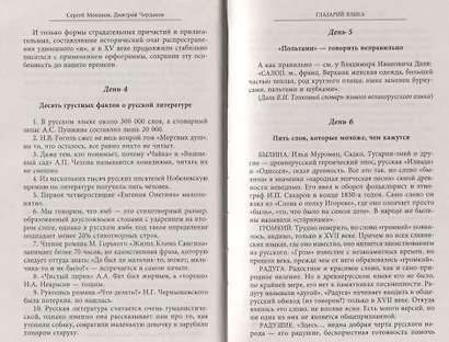 Глазарий языка. Энциклопедия русского языка, меняющая представление о справочной литературе - фото 6