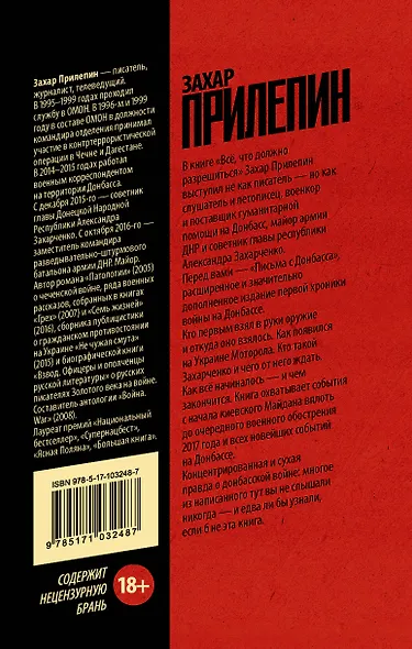 Письма с Донбасса. Всё, что должно разрешиться... - фото 2