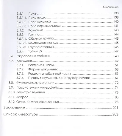 Разработка и реализация конфигураций в системе 1С: Предприятие. Учебник - фото 4