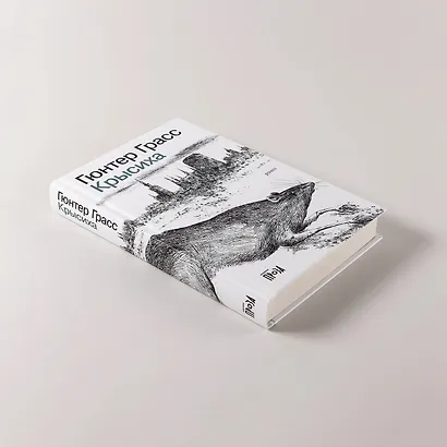 Крысиха - фото 4