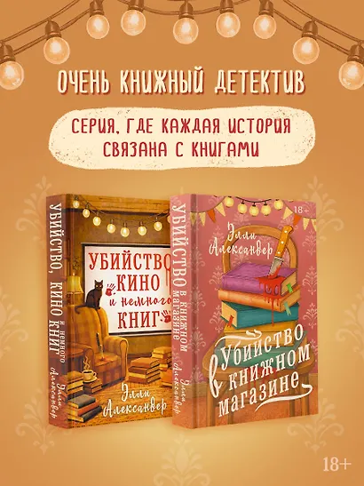 Убийство в книжном магазине - фото 7