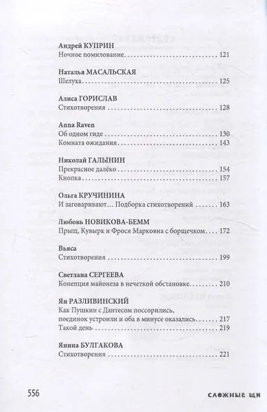 Сложные щи: литературный андеграунд - фото 4