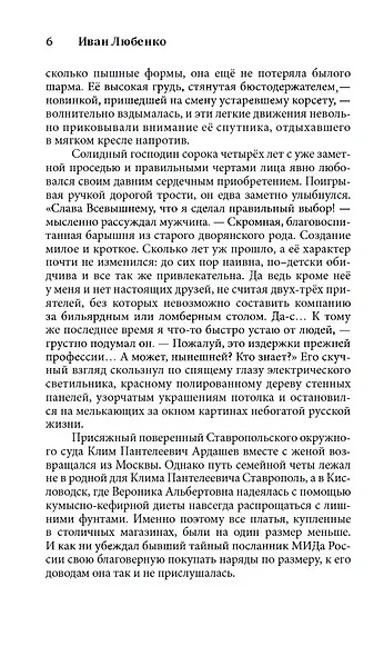 Убийство на водах - фото 7