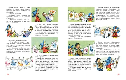 Незнайка и его друзья. Рассказы в картинках - фото 7