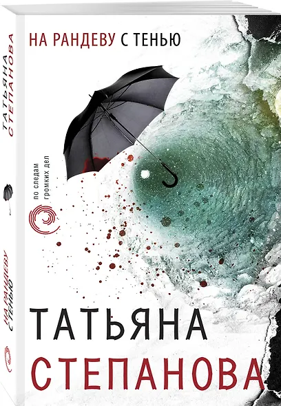 На рандеву с тенью - фото 3