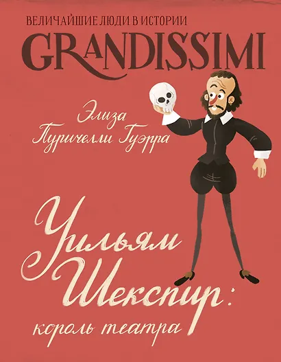 Уильям Шекспир: король театра - фото 1