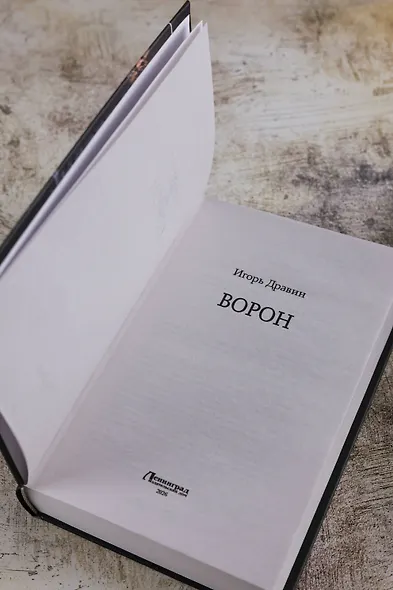 Ворон - фото 6