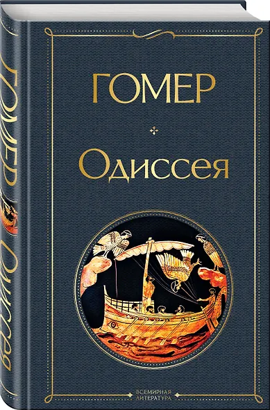 Одиссея - фото 3