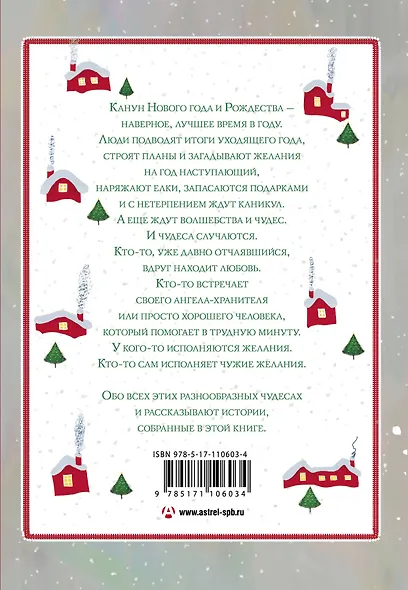 Рассказы к Новому году и Рождеству - фото 2