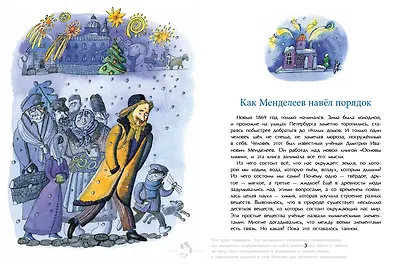 Дмитрий Менделеев - фото 2