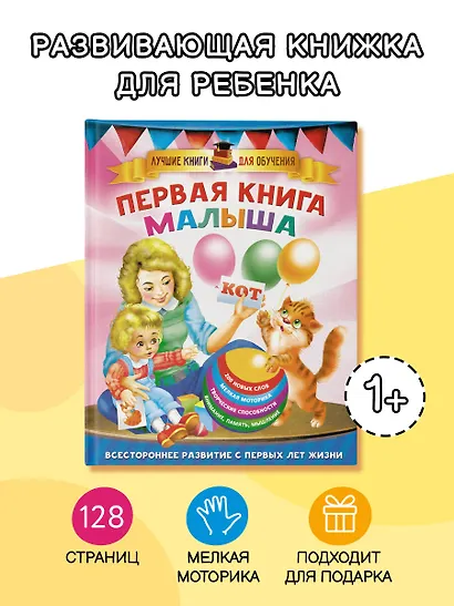 Первая книга малыша - фото 4