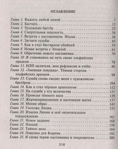 Скверная кровь - фото 6