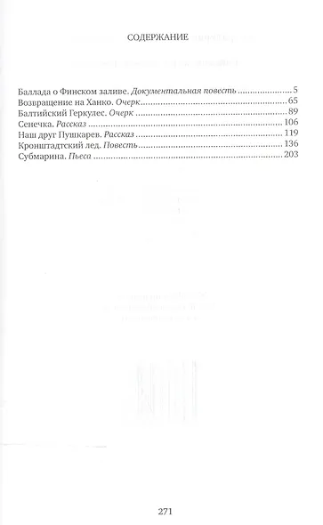 Военная Балтика, живущая в памяти - фото 2