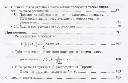 Метрология, стандартизация и сертификация. Учебник - фото 5