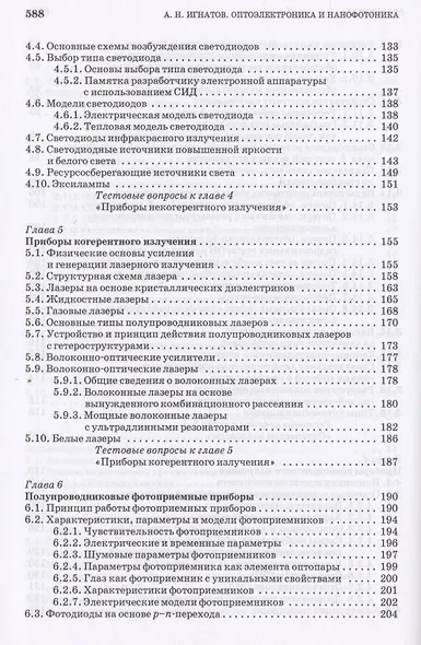 Оптоэлектроника и нанофотоника: Учебное пособие. - фото 5