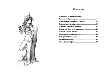 Нина и сила Абсинтиума Книга 6 - фото 9