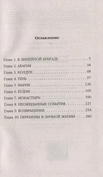 Апостол «скорой помощи» - фото 2