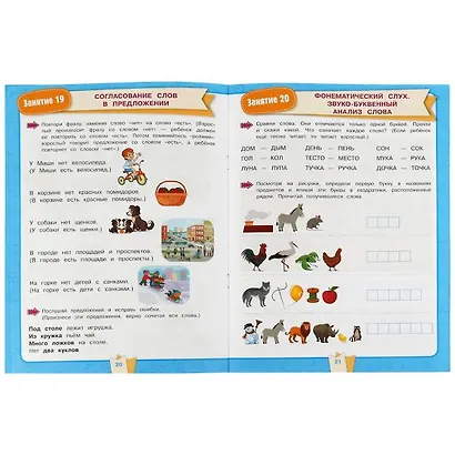 Подготовка к школе за 30 занятий. Развитие речи. 6-7 лет - фото 4