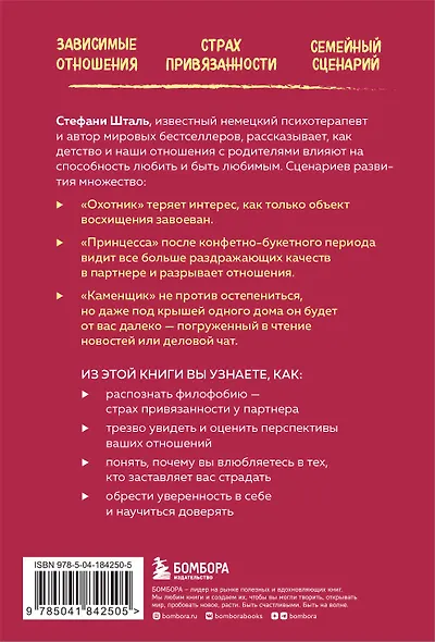 Любит или не любит. Что мешает вам создать крепкие отношения и как это исправить - фото 2