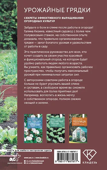 Урожайные грядки. Секреты эффективного выращивания огородных культур - фото 2