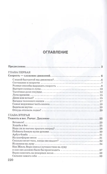 Занимательная физика. Книга первая - фото 2