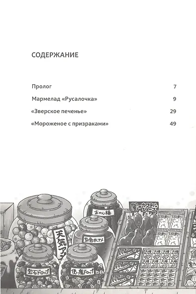 Магазин диковинных сладостей "Счастье за монетку" - фото 2