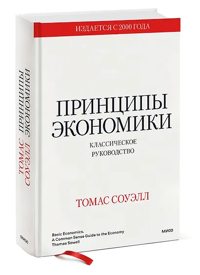 Принципы экономики. Классическое руководство - фото 3