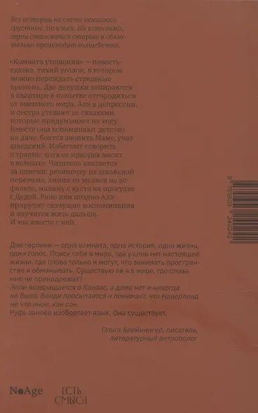 Комната утешения - фото 2