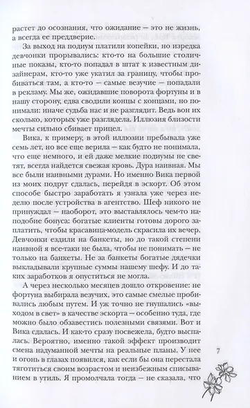 Распутье - фото 6