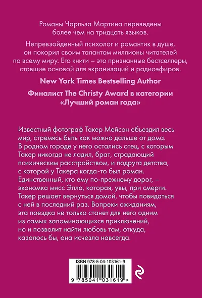 В объятиях дождя - фото 2