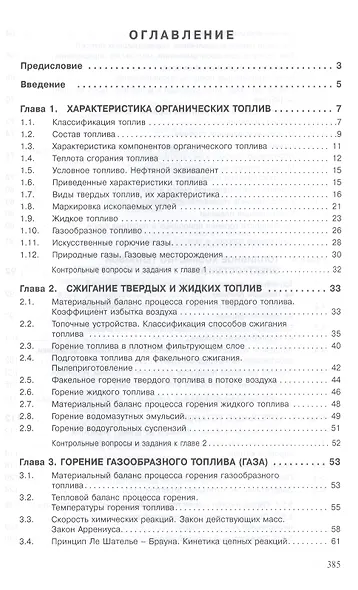 Горение органического топлива. Учебное пособие - фото 2