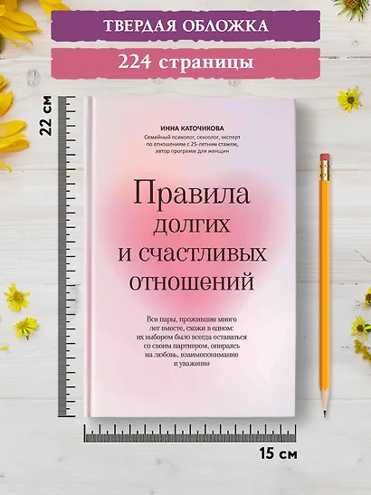 Правила долгих и счастливых отношений - фото 7