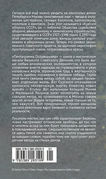 Пентаграмма Осоавиахима - фото 2