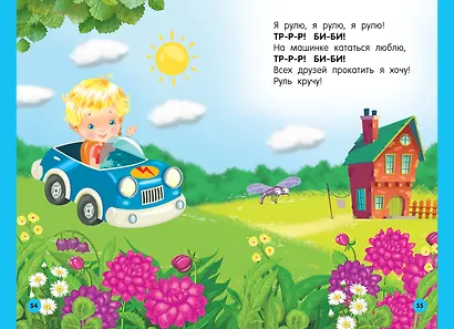 Стихи-болтушки для малышей - фото 7