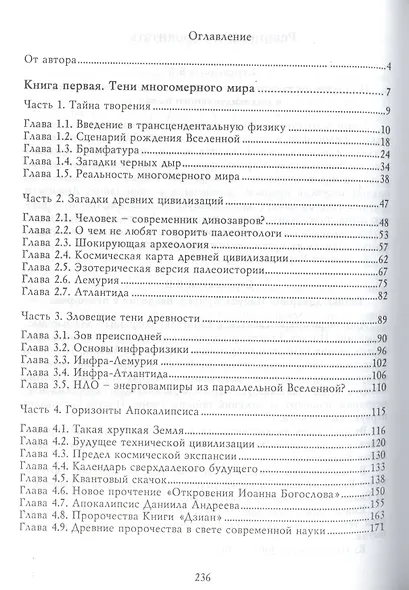 Тени многомерного мира - фото 2