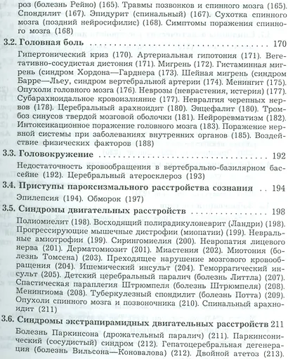 Амбулаторная медицина. Диагностика и лечение основных заболеваний на догоспитальном этапе. Пособие для врачей общей практики - фото 11