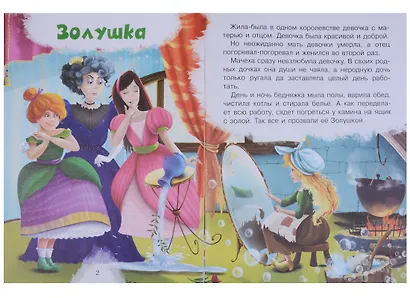 Золушка и другие сказки - фото 2