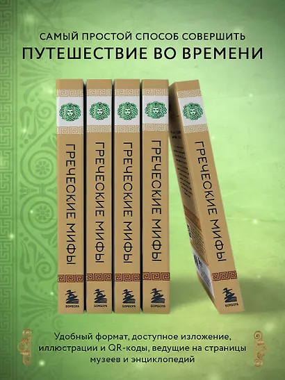 Греческие мифы - фото 6