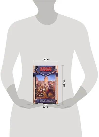 Черный Гетман - фото 2