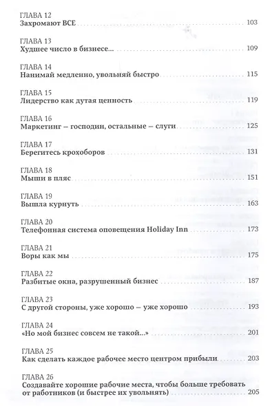 Жесткий менеджмент: Заставьте людей работать на результат - фото 3