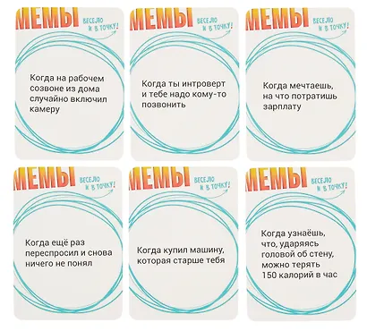 Настольная игра "МЕМЫ: Весело и в точку!" - фото 13