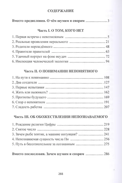Борьба разумов. Фантастическая реальность - фото 2