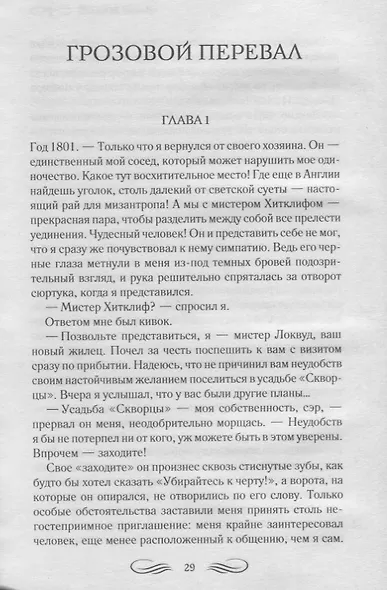 Грозовой Перевал - фото 3