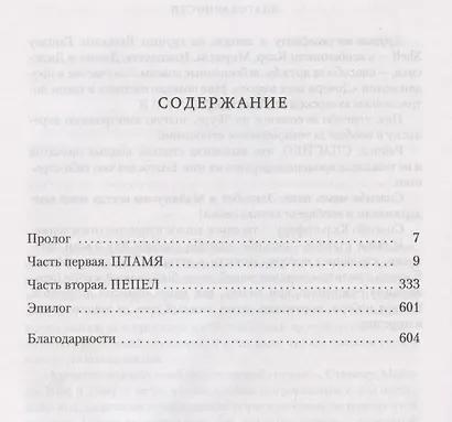 Война потерянных сердец. Книга 2. Дети павших богов - фото 13