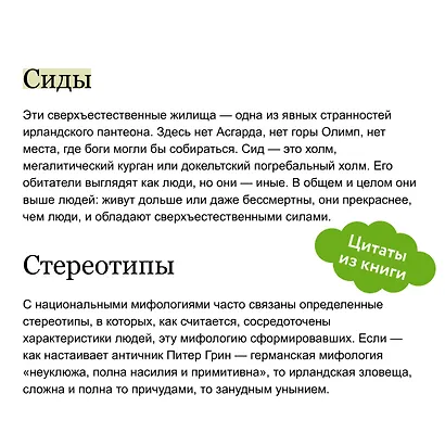 Ирландские мифы. От Племен Богини Дану и Кром Круаха до «кельтских сумерек» и Самайна - фото 7